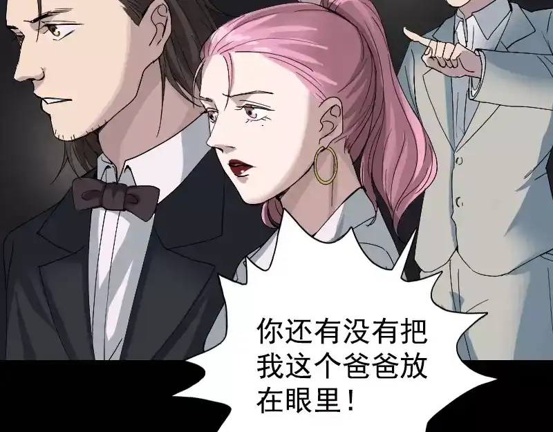 《易人奇录》第52话 叔叔好可怕 第36页