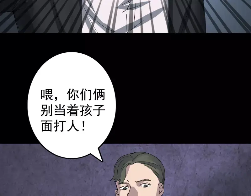 《易人奇录》第52话 叔叔好可怕 第57页
