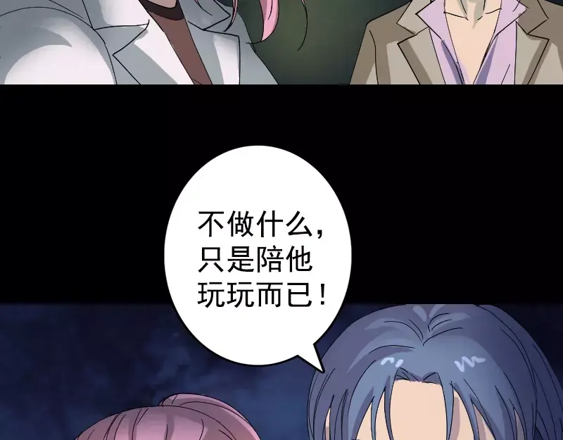 《易人奇录》第52话 叔叔好可怕 第51页