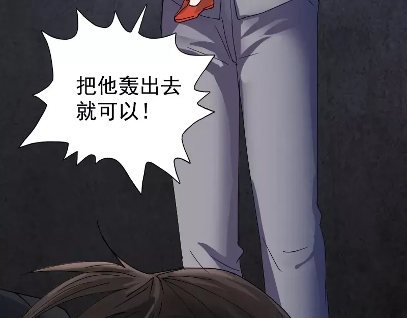 《易人奇录》第52话 叔叔好可怕 第59页