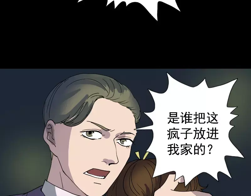 《易人奇录》第52话 叔叔好可怕 第48页