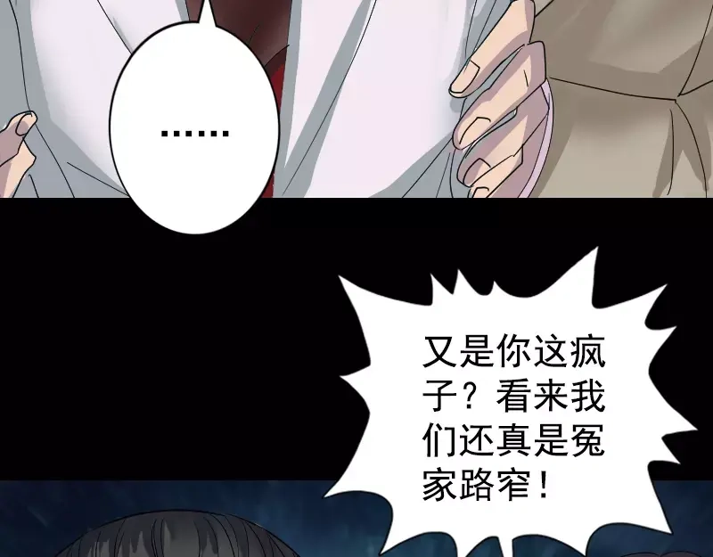 《易人奇录》第52话 叔叔好可怕 第53页