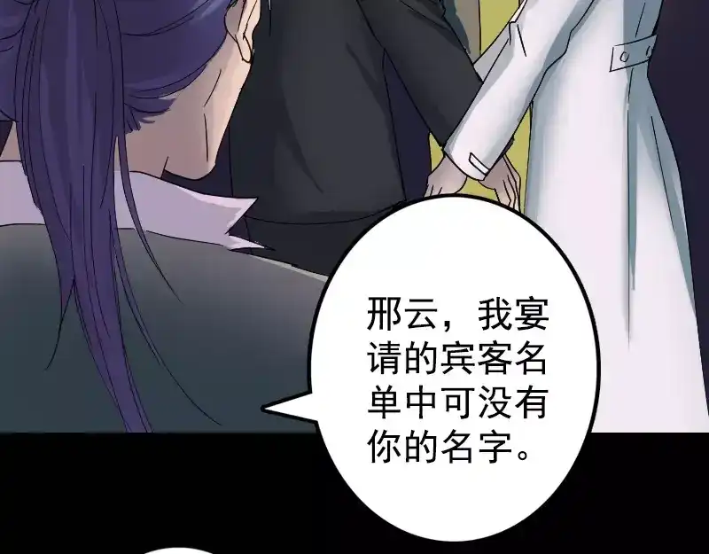 《易人奇录》第52话 叔叔好可怕 第28页