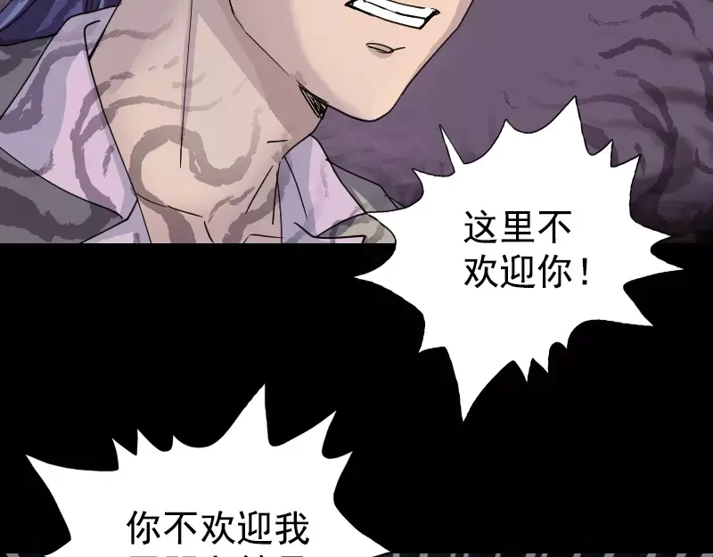 《易人奇录》第52话 叔叔好可怕 第30页