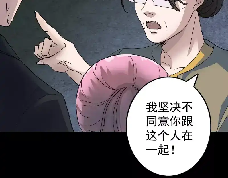 《易人奇录》第52话 叔叔好可怕 第24页