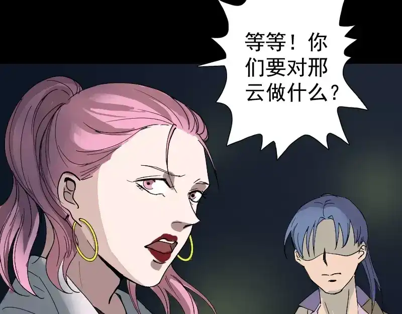 《易人奇录》第52话 叔叔好可怕 第50页