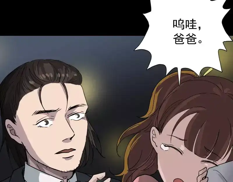 《易人奇录》第52话 叔叔好可怕 第46页