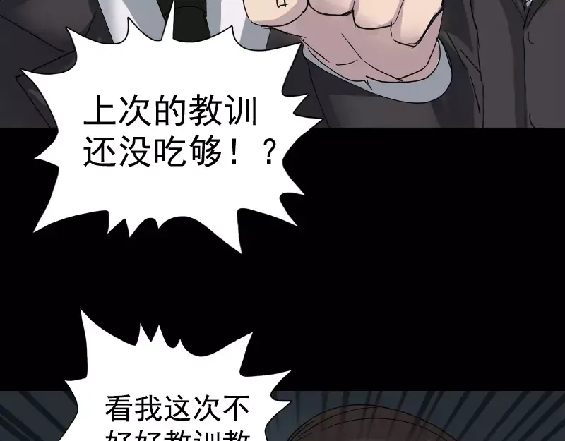 《易人奇录》第52话 叔叔好可怕 第55页