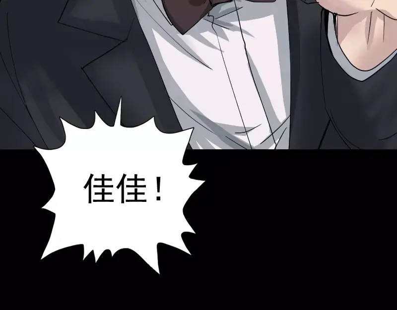 《易人奇录》第52话 叔叔好可怕 第43页