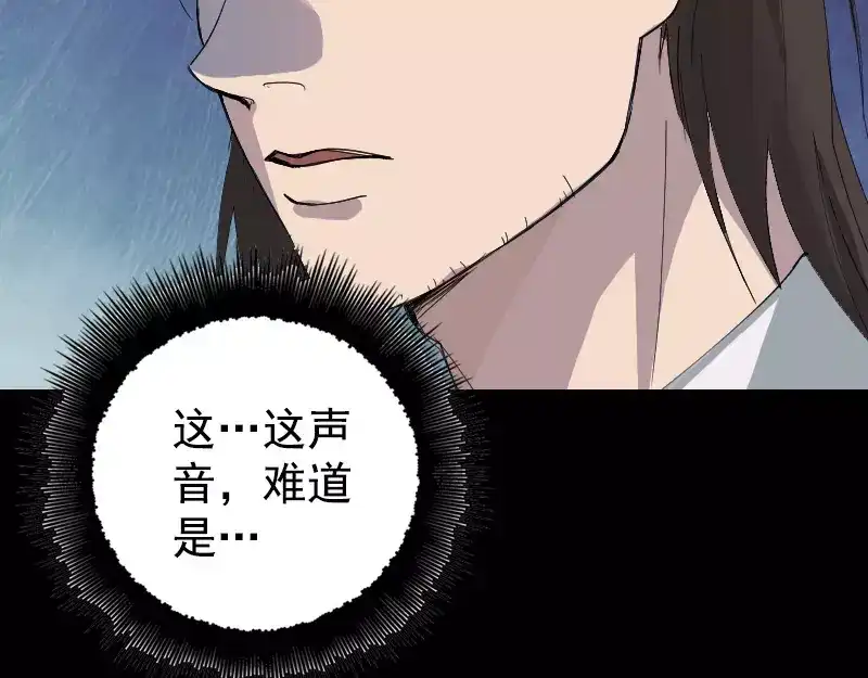 《易人奇录》第52话 叔叔好可怕 第38页