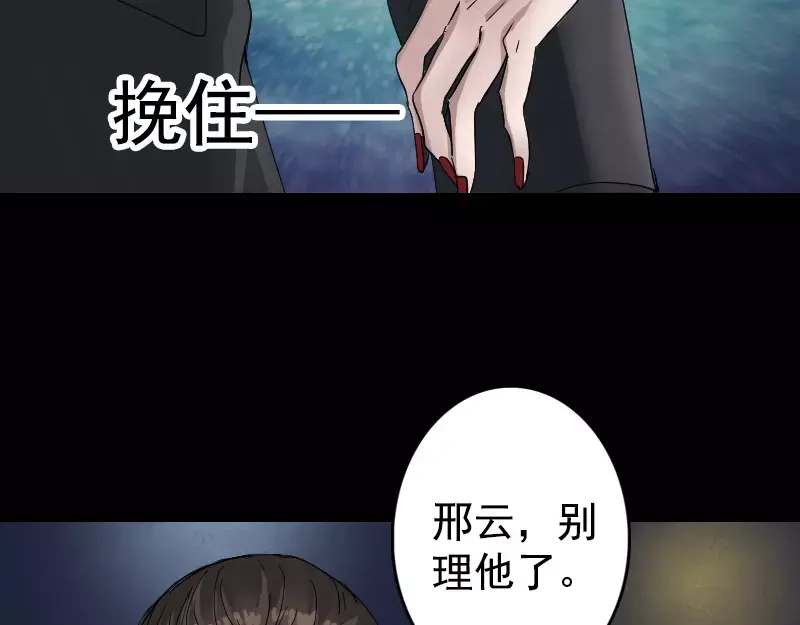 《易人奇录》第52话 叔叔好可怕 第8页