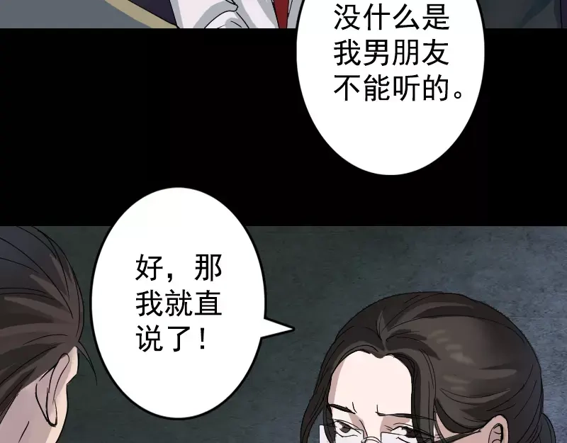 《易人奇录》第52话 叔叔好可怕 第23页