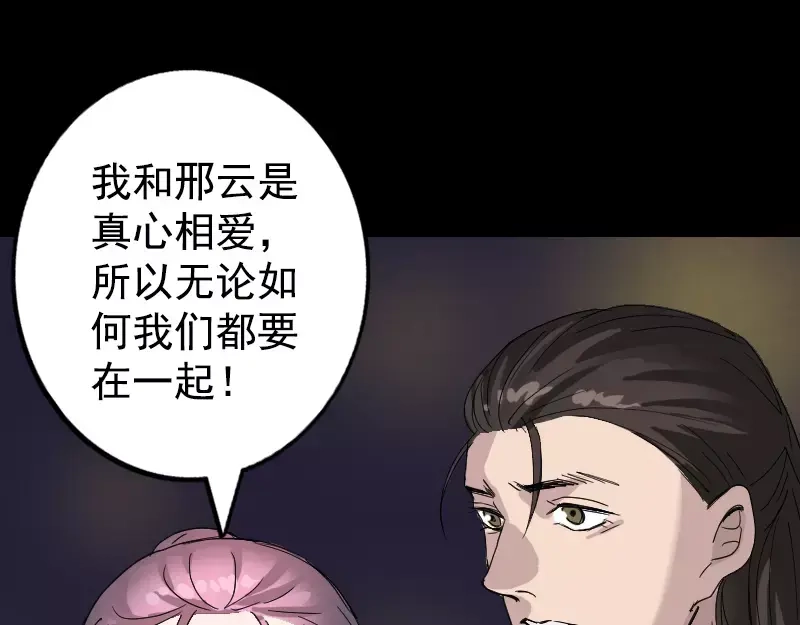 《易人奇录》第52话 叔叔好可怕 第25页