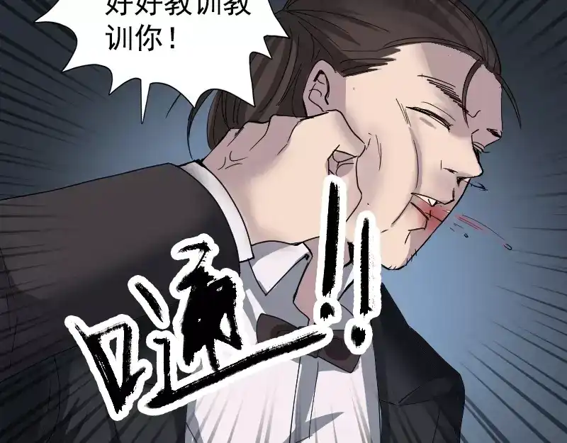 《易人奇录》第52话 叔叔好可怕 第56页