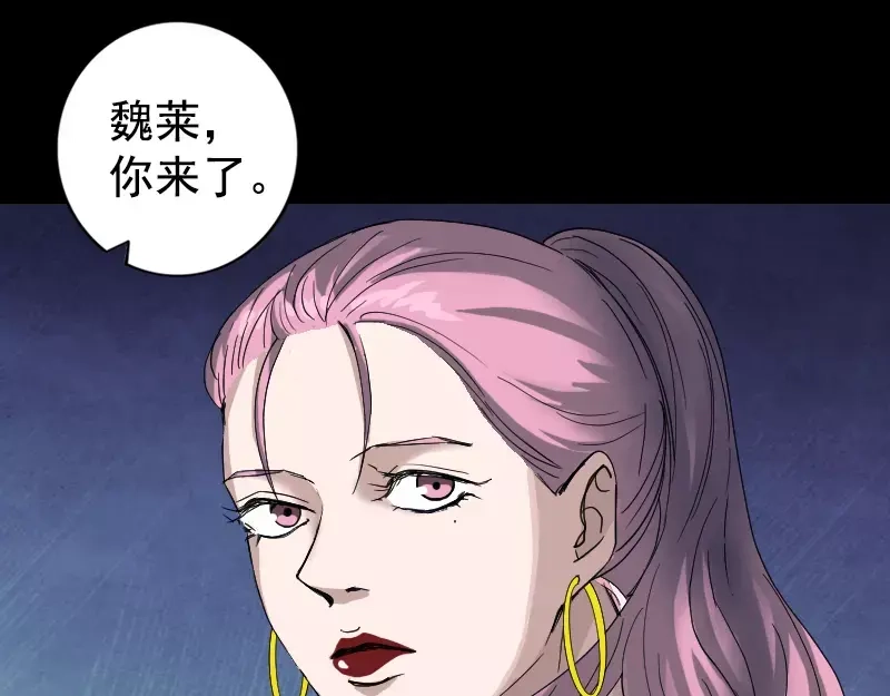《易人奇录》第52话 叔叔好可怕 第4页