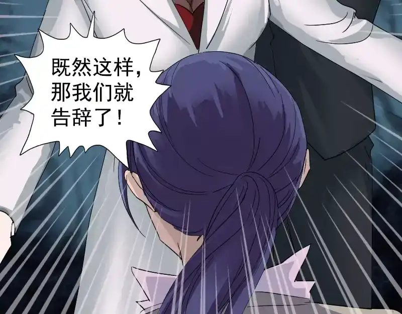 《易人奇录》第52话 叔叔好可怕 第32页