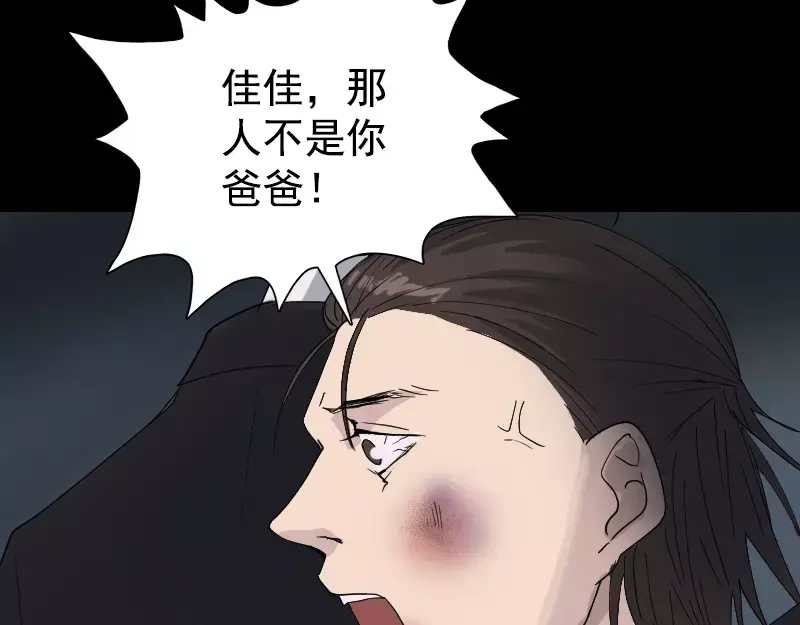 《易人奇录》第52话 叔叔好可怕 第61页