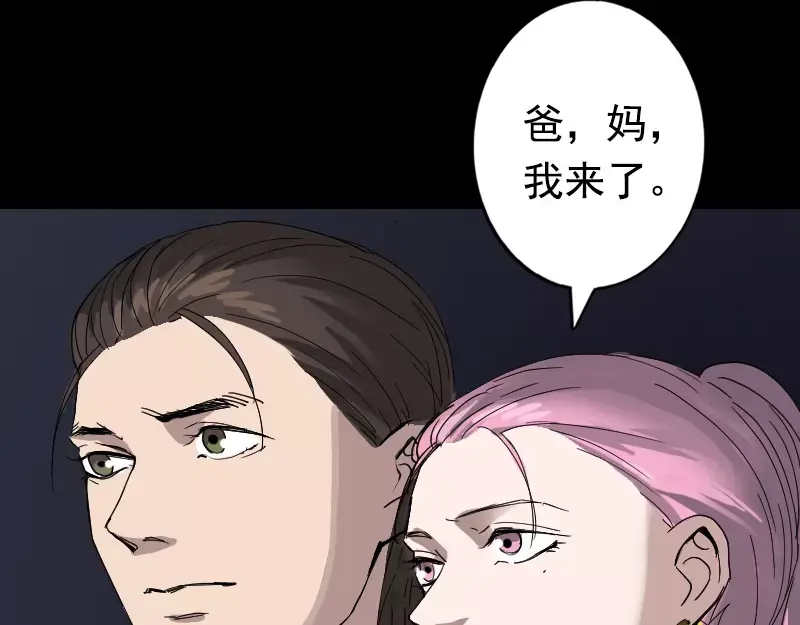 《易人奇录》第52话 叔叔好可怕 第15页