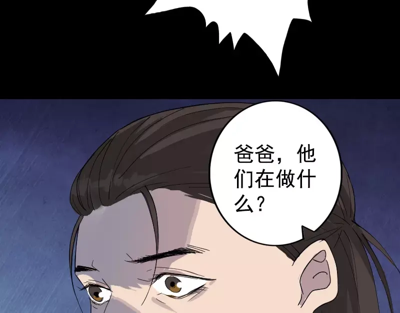 《易人奇录》第52话 叔叔好可怕 第37页