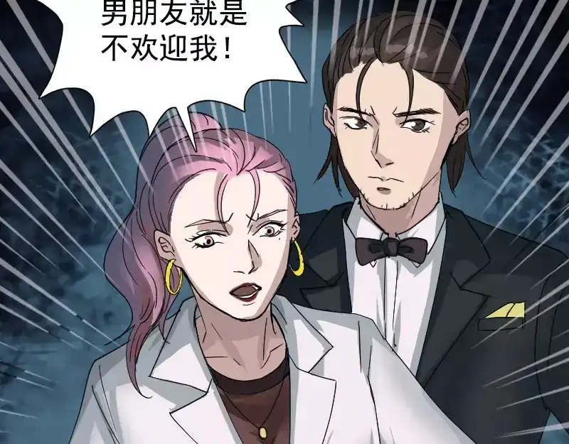 《易人奇录》第52话 叔叔好可怕 第31页