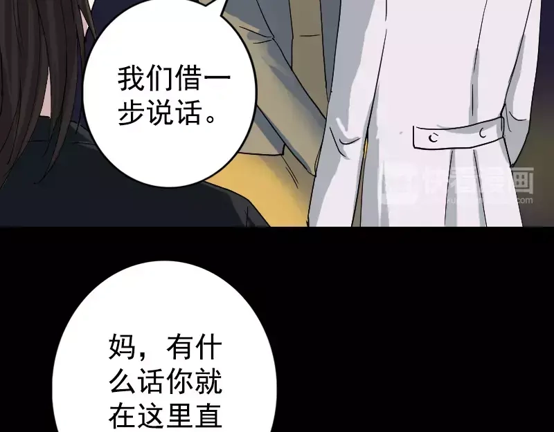 《易人奇录》第52话 叔叔好可怕 第21页