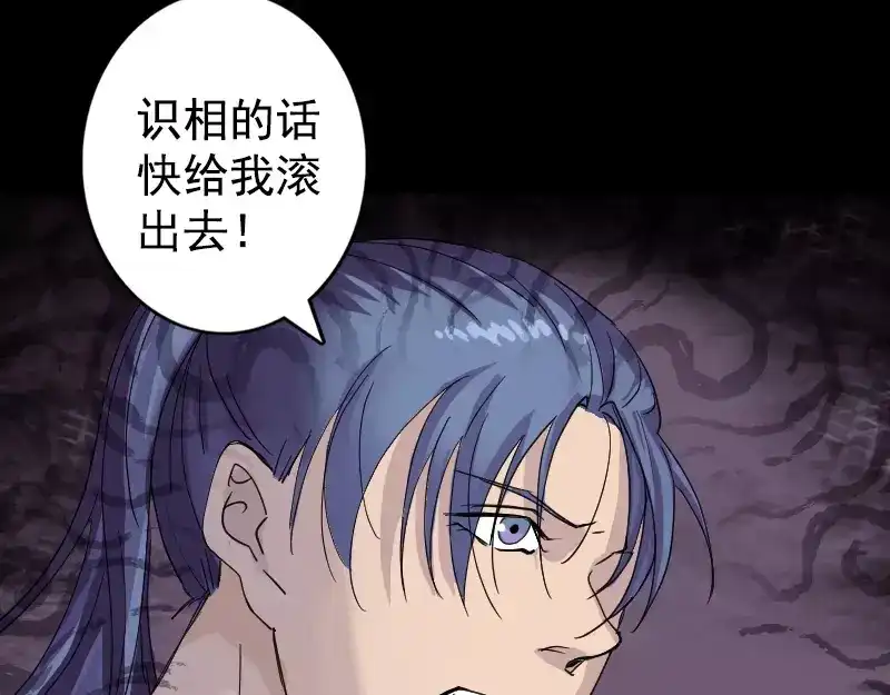 《易人奇录》第52话 叔叔好可怕 第29页