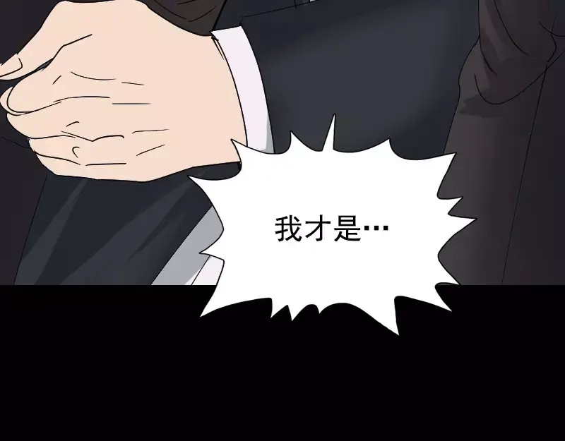 《易人奇录》第52话 叔叔好可怕 第63页