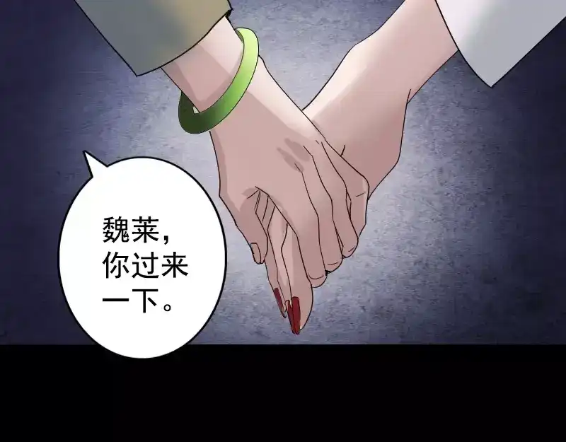 《易人奇录》第52话 叔叔好可怕 第19页
