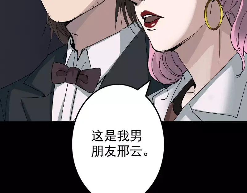 《易人奇录》第52话 叔叔好可怕 第16页