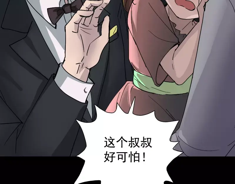 《易人奇录》第52话 叔叔好可怕 第47页