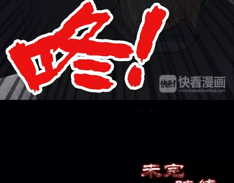 《易人奇录》第52话 叔叔好可怕 第66页