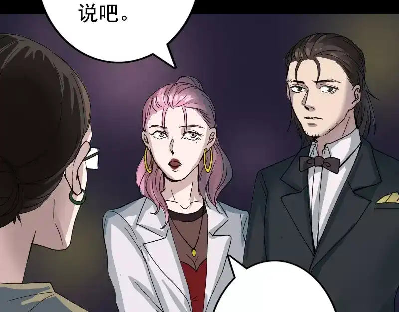 《易人奇录》第52话 叔叔好可怕 第22页