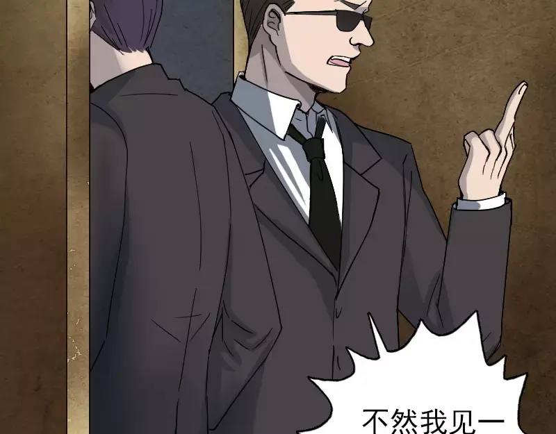 《易人奇录》第53话 见一次打一次 第8页