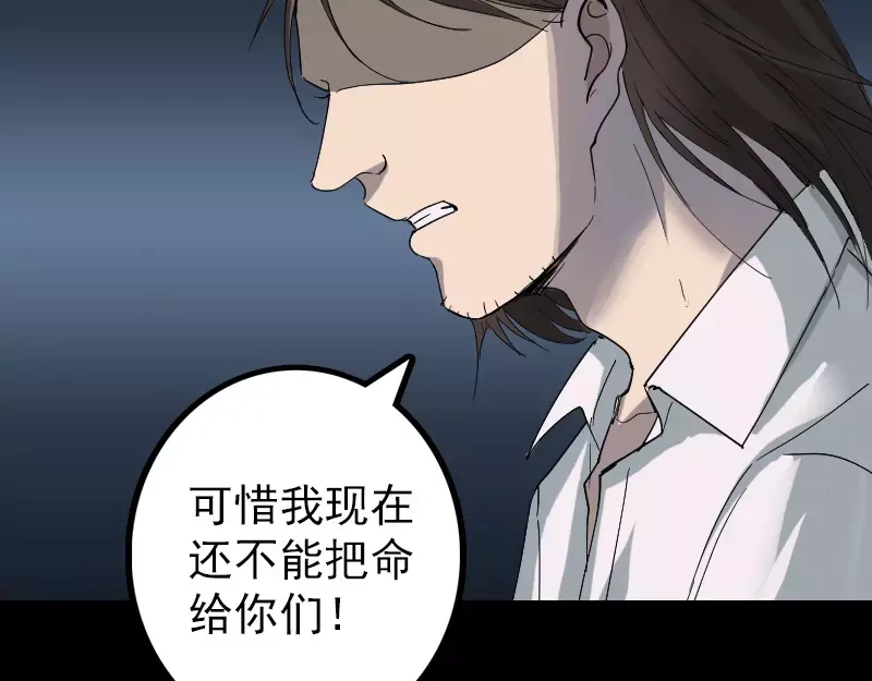 《易人奇录》第53话 见一次打一次 第52页
