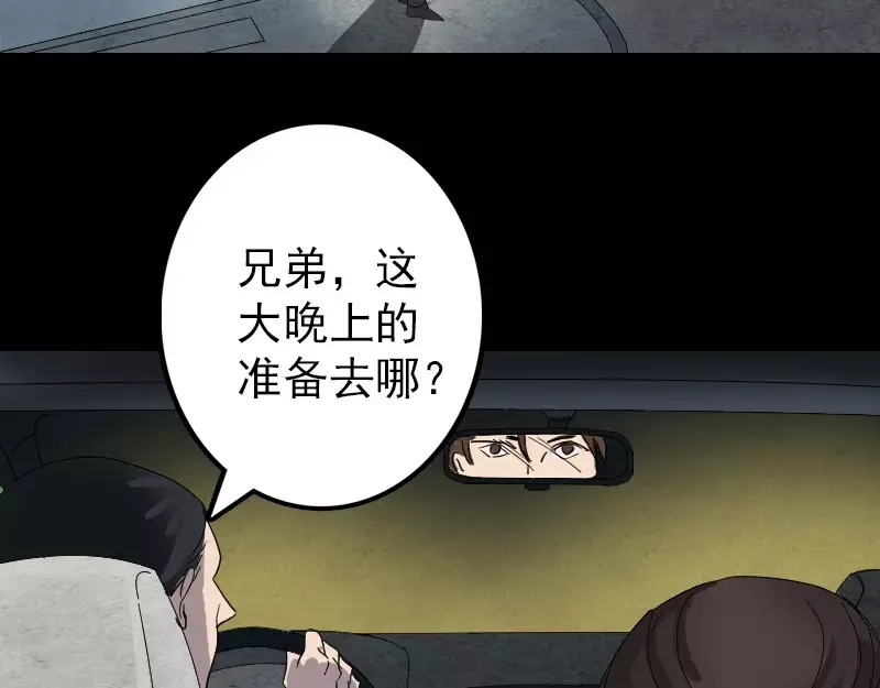 《易人奇录》第53话 见一次打一次 第20页