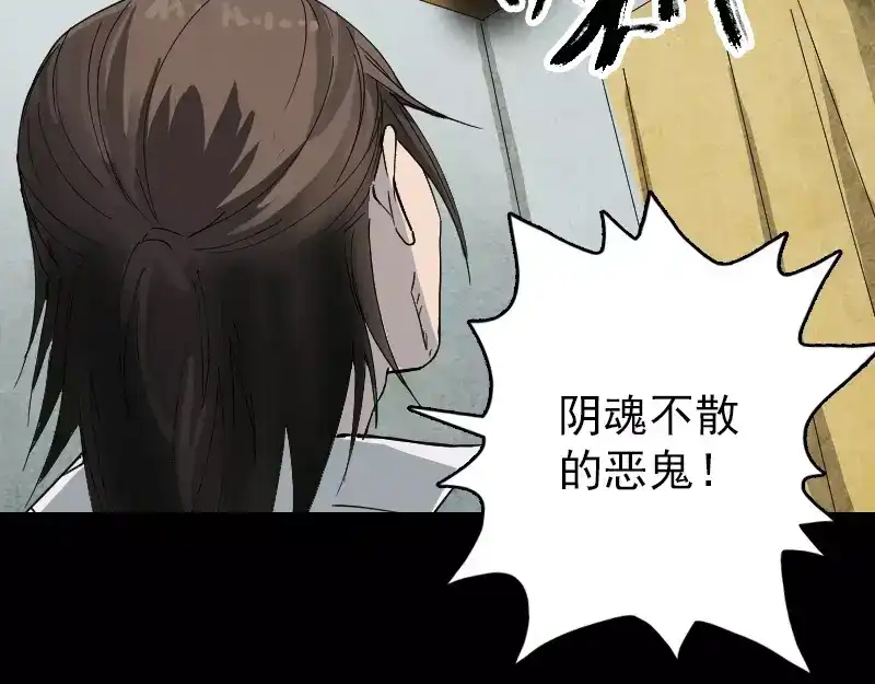 《易人奇录》第53话 见一次打一次 第32页