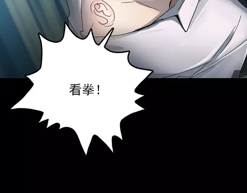《易人奇录》第53话 见一次打一次 第60页