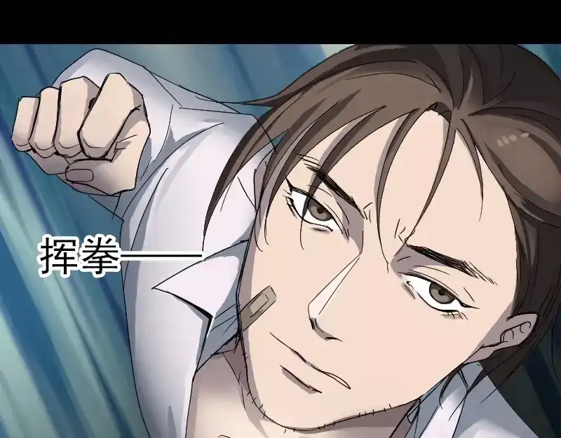 《易人奇录》第53话 见一次打一次 第59页