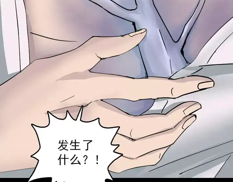 《易人奇录》第53话 见一次打一次 第74页