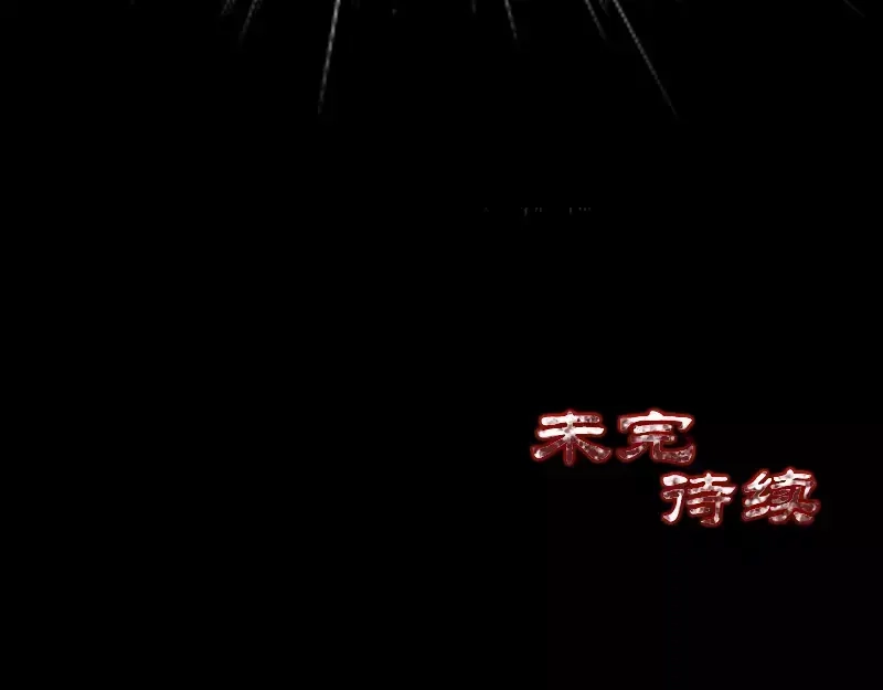 《易人奇录》第53话 见一次打一次 第81页