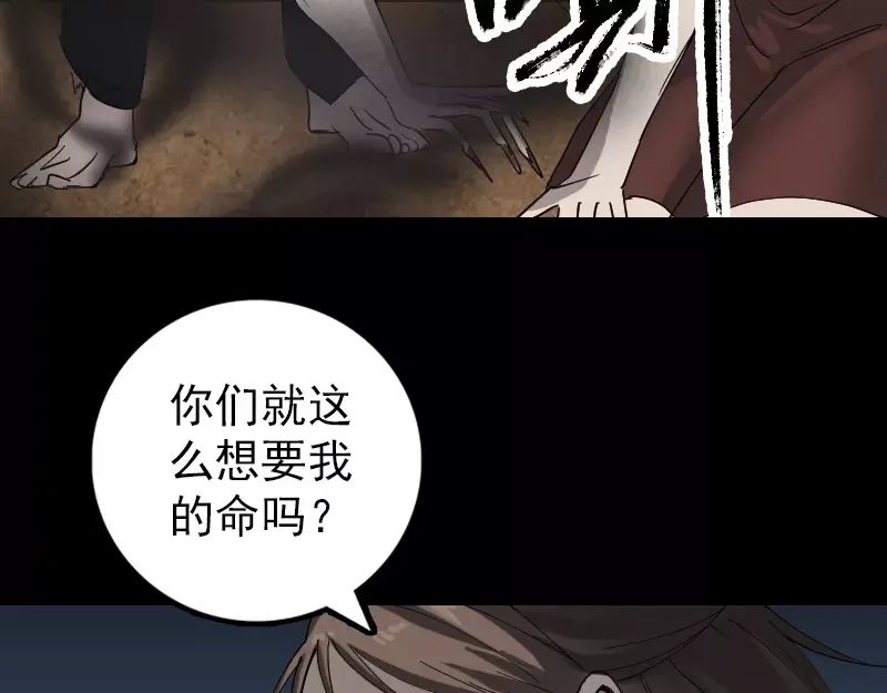 《易人奇录》第53话 见一次打一次 第51页
