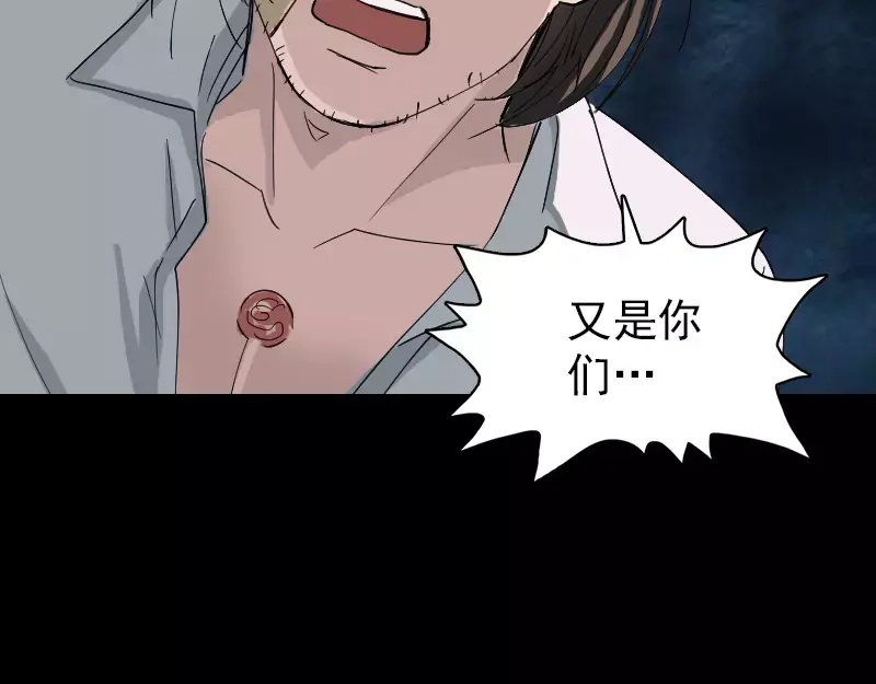 《易人奇录》第53话 见一次打一次 第30页