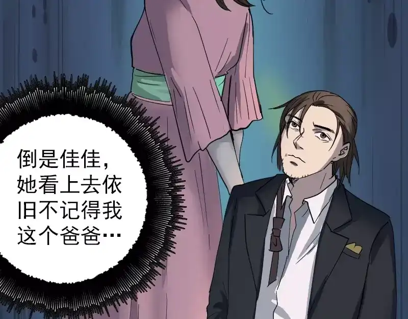 《易人奇录》第53话 见一次打一次 第13页
