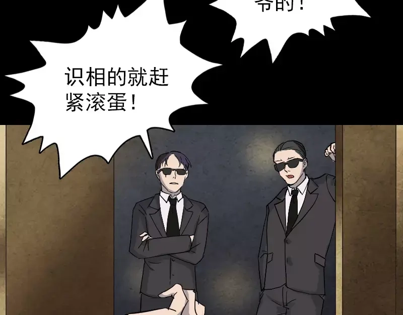 《易人奇录》第53话 见一次打一次 第5页