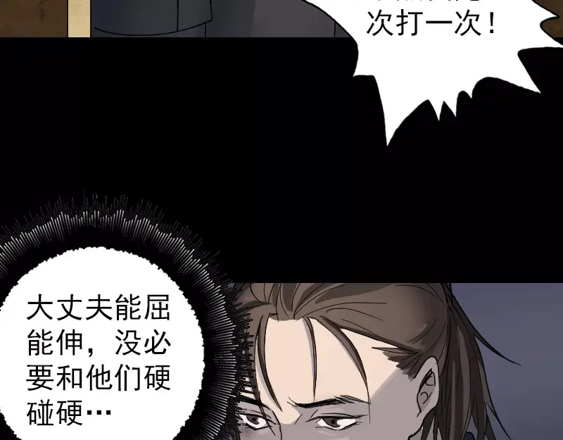 《易人奇录》第53话 见一次打一次 第9页