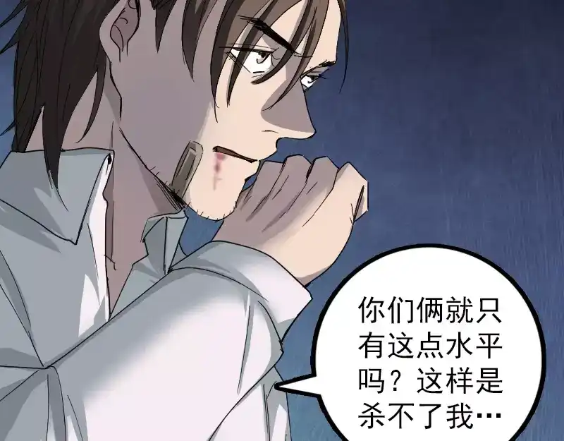 《易人奇录》第53话 见一次打一次 第68页