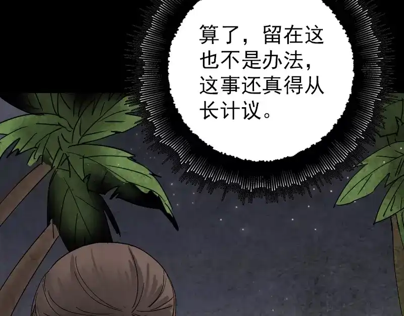 《易人奇录》第53话 见一次打一次 第16页