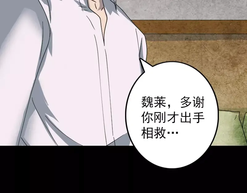 《易人奇录》第54话 寒气控制 第73页