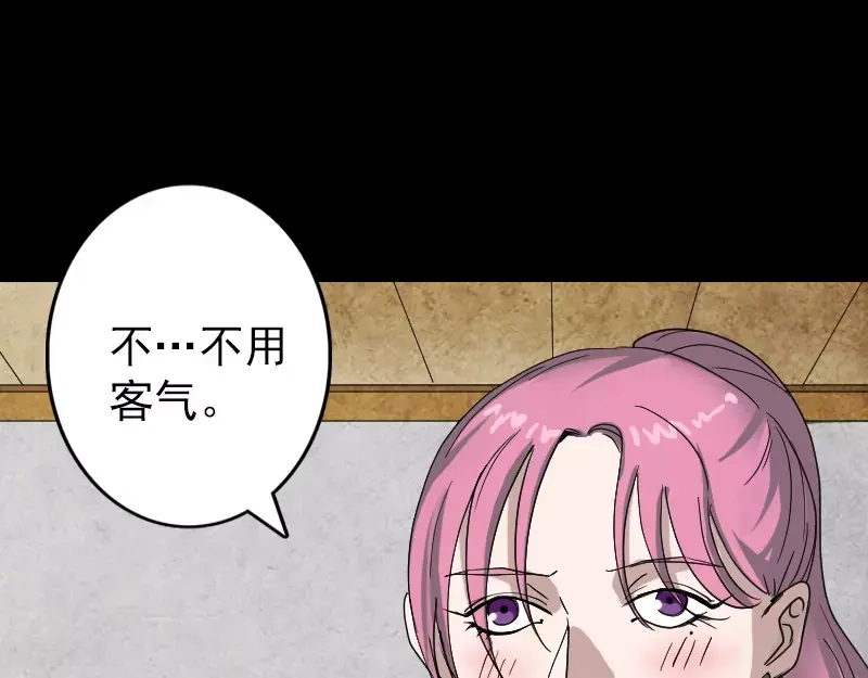 《易人奇录》第54话 寒气控制 第74页
