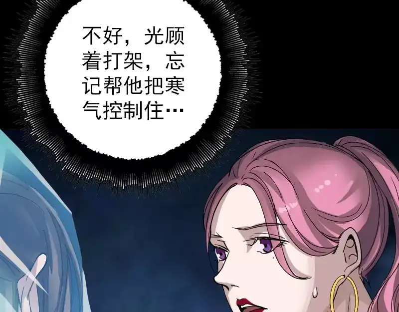 《易人奇录》第54话 寒气控制 第57页